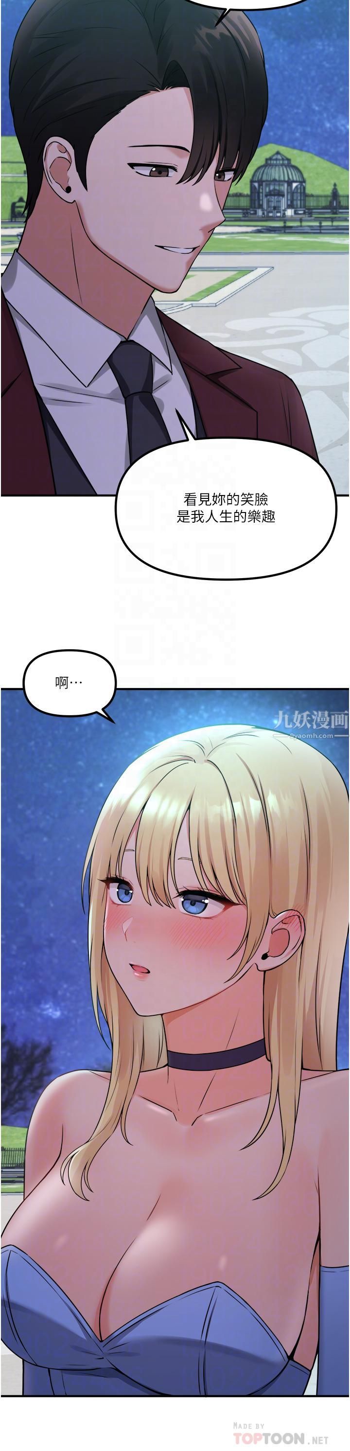 抖M女仆第45话-你的慾望，我来排解