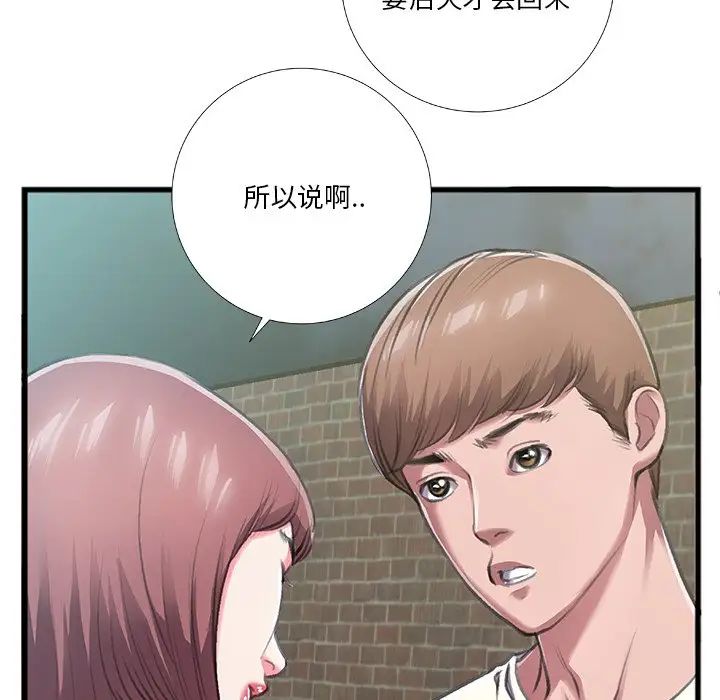 特殊關係第6話