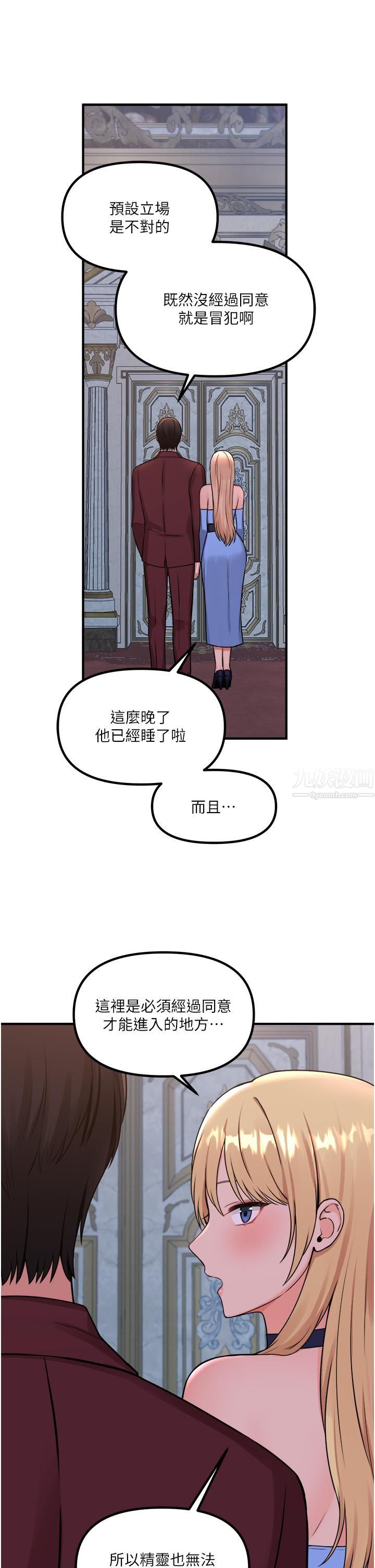 抖M女仆第45话-你的慾望，我来排解
