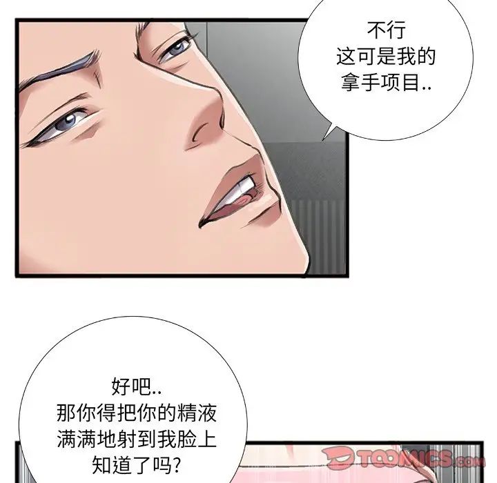 特殊关係第6话