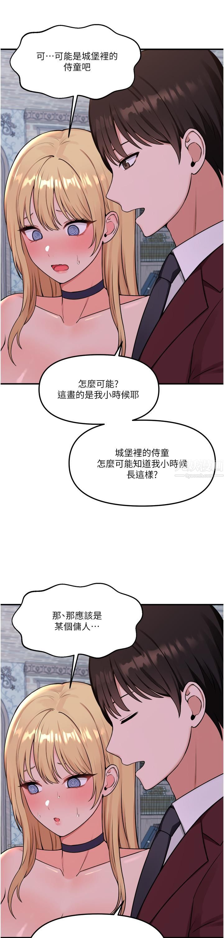 抖M女仆第45话-你的慾望，我来排解