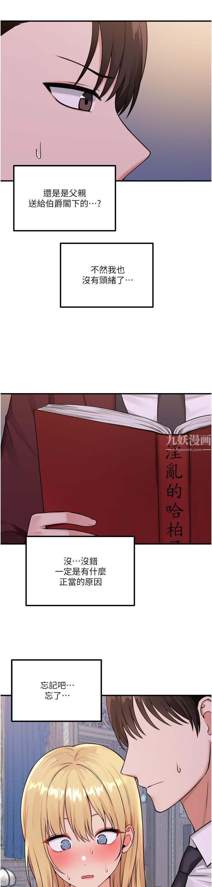 抖M女僕第45話-你的慾望,我來排解