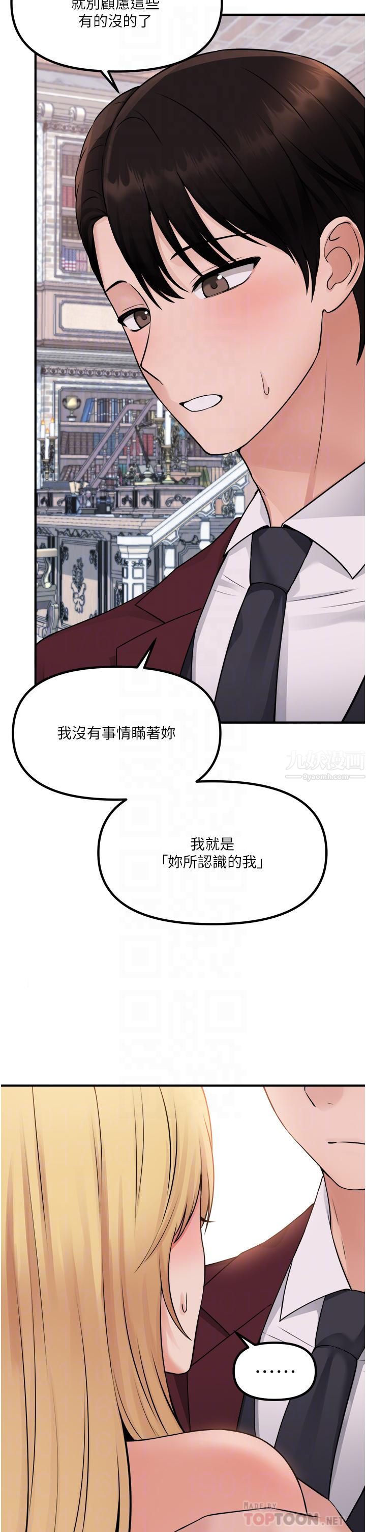 抖M女仆第46话-好舒服，不要停…!