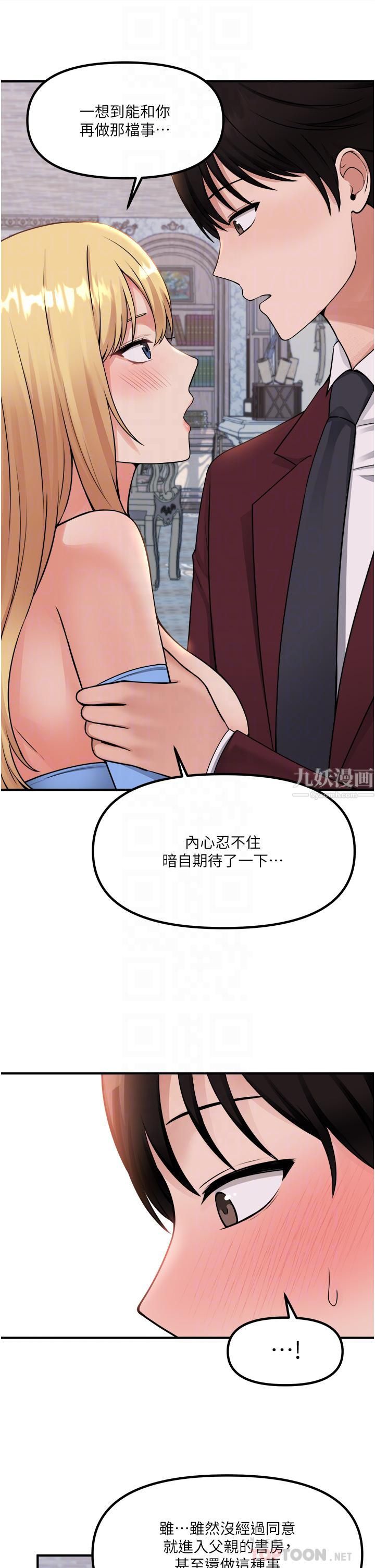 抖M女僕第46話-好舒服,不要停…!