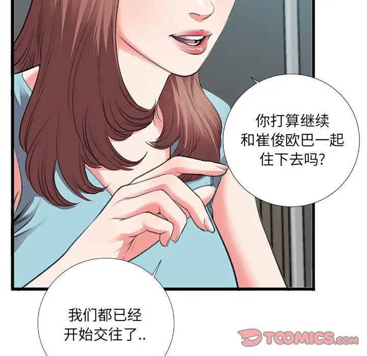 特殊关係第7话