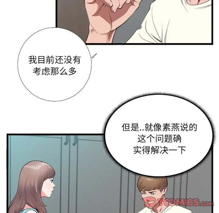 特殊关係第7话