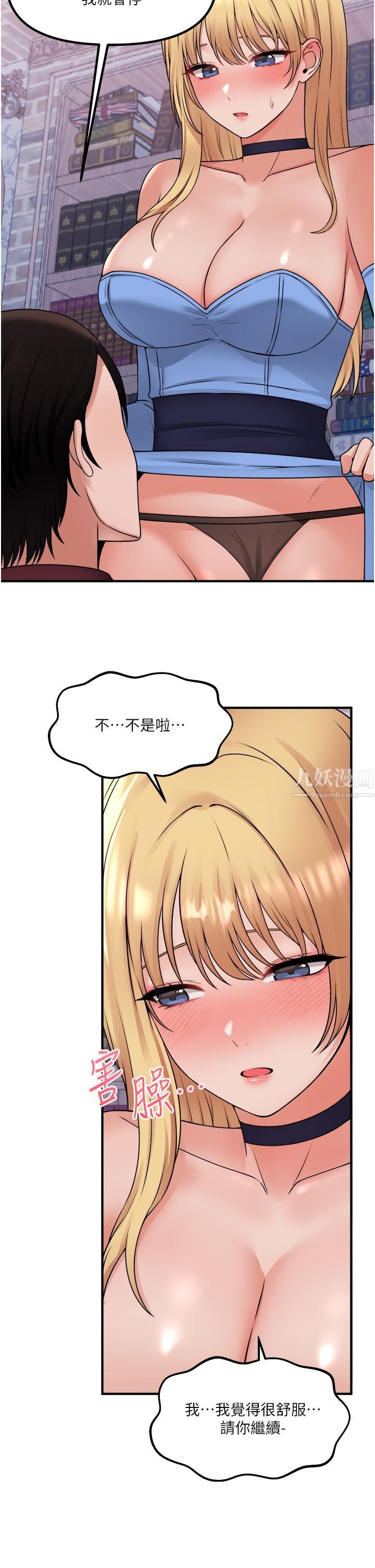 抖M女僕第46話-好舒服,不要停…!