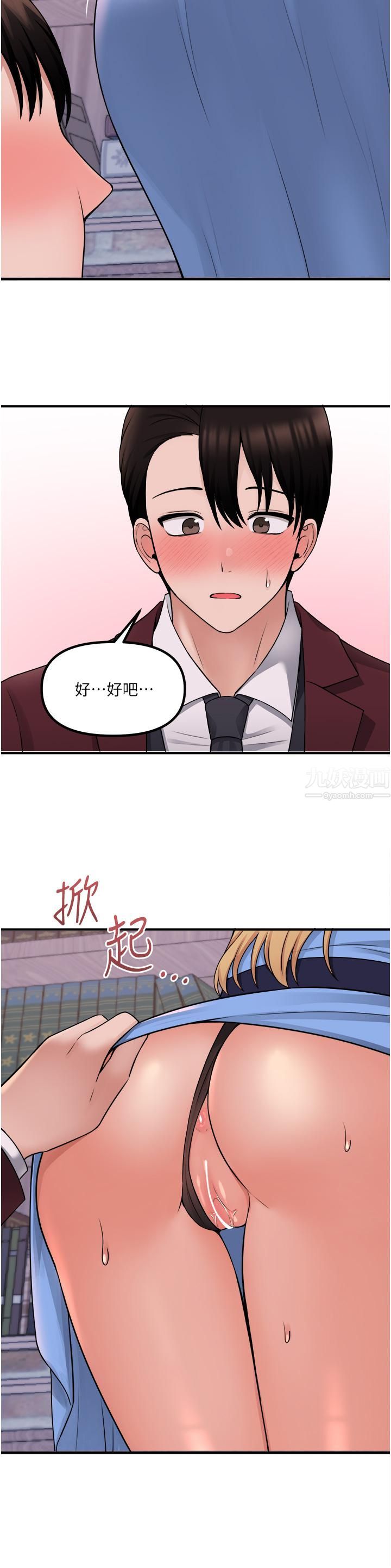 抖M女仆第46话-好舒服，不要停…!