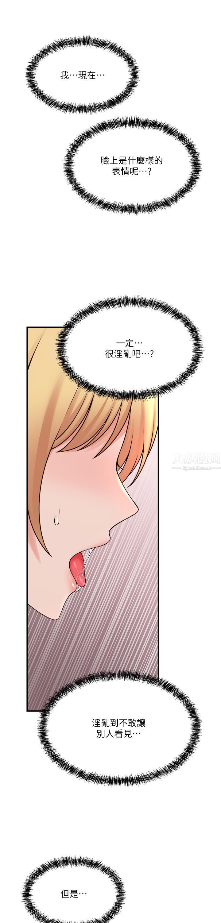抖M女仆第46话-好舒服，不要停…!