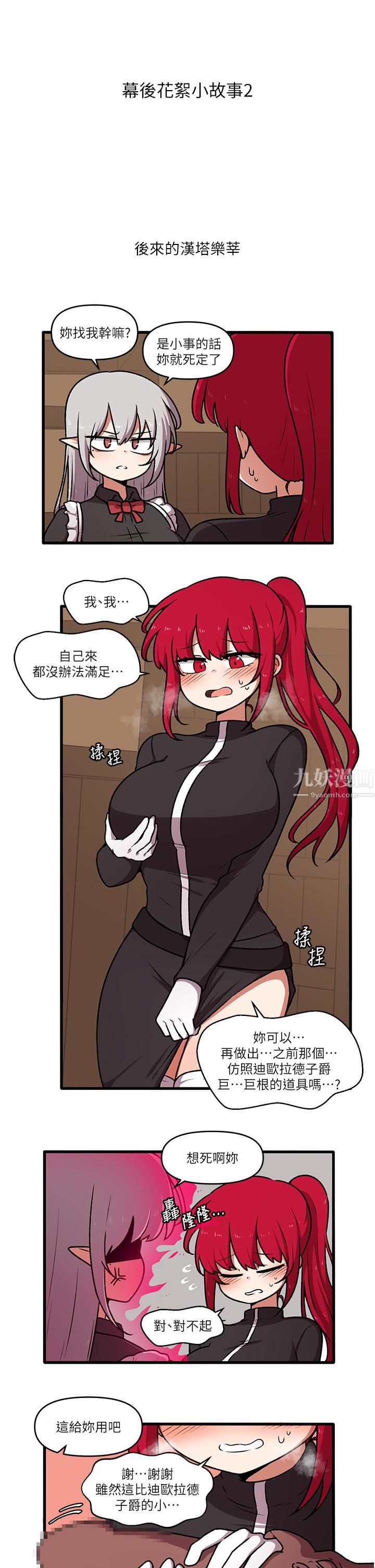 抖M女仆第46话-好舒服，不要停…!