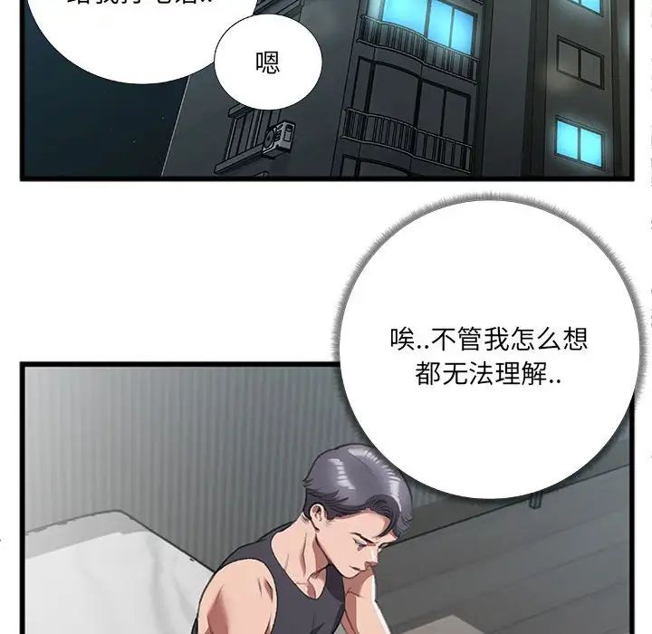 特殊關係第8話
