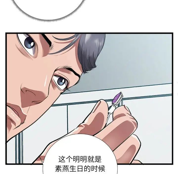 特殊关係第8话