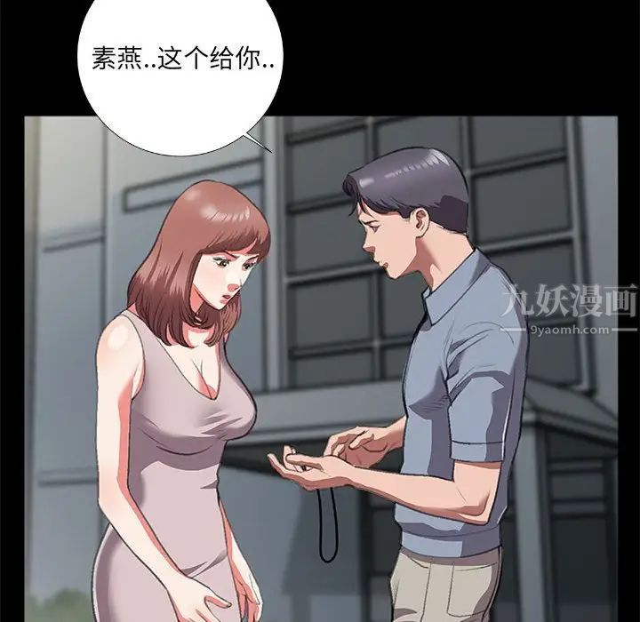 特殊關係第8話