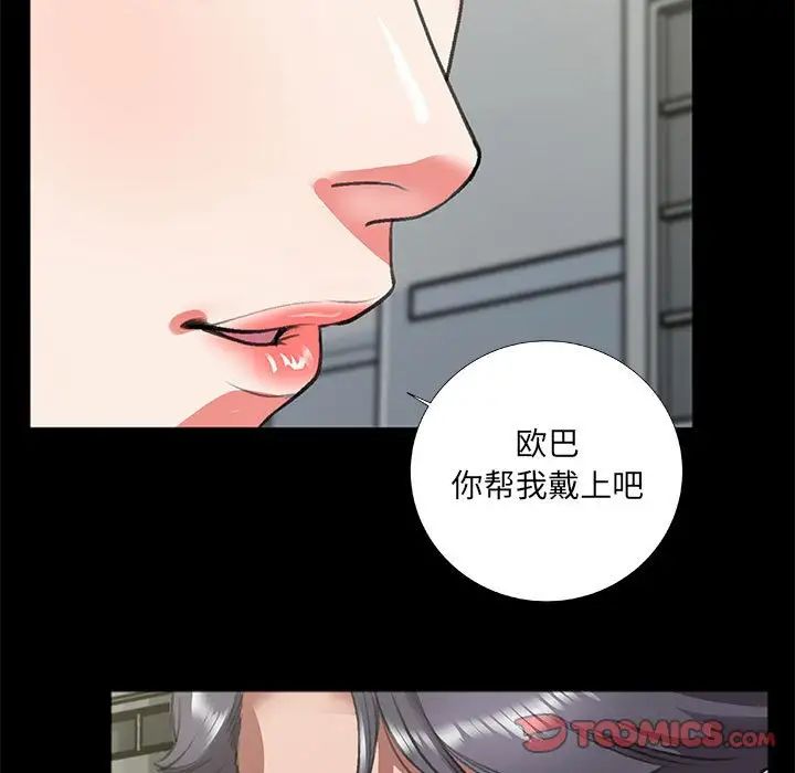 特殊关係第8话