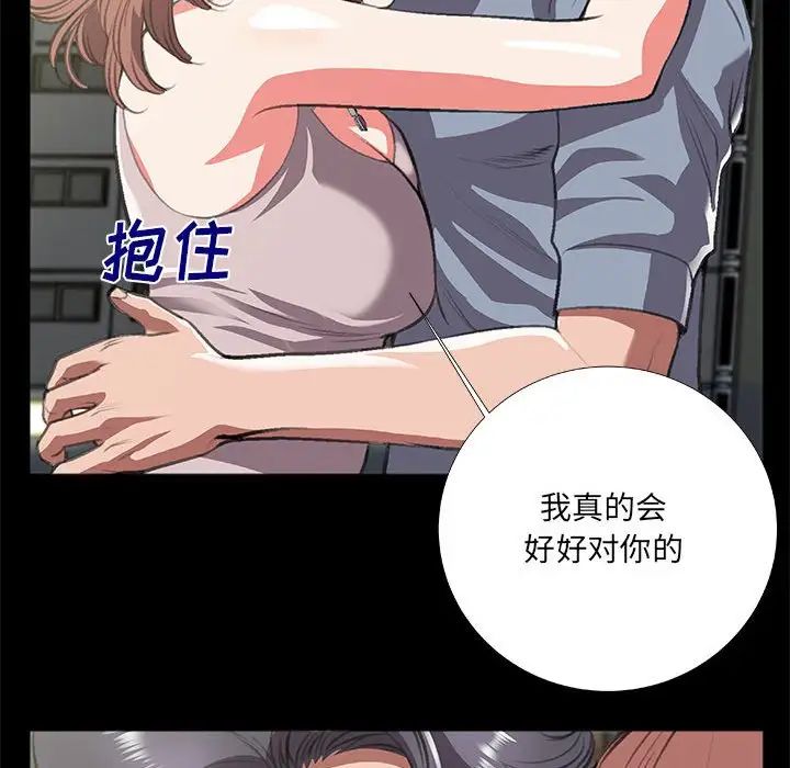 特殊关係第8话
