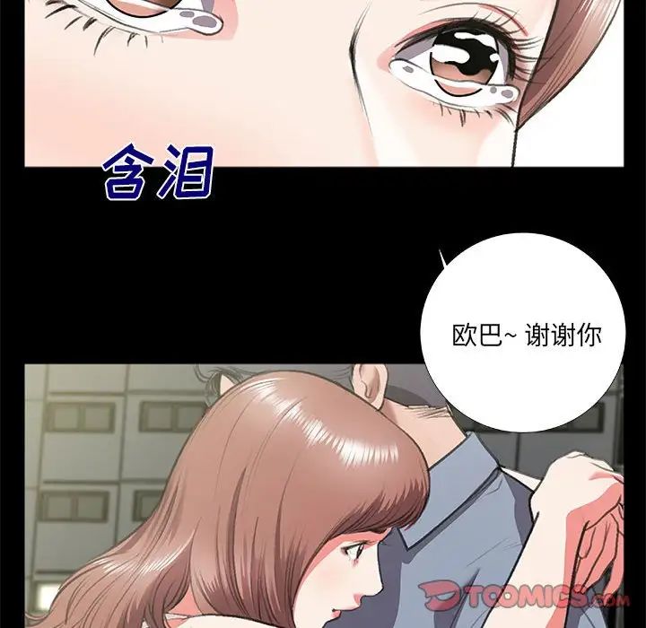 特殊关係第8话
