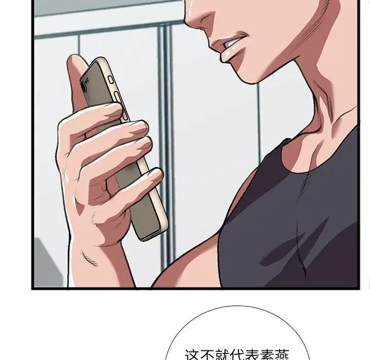 特殊关係第8话