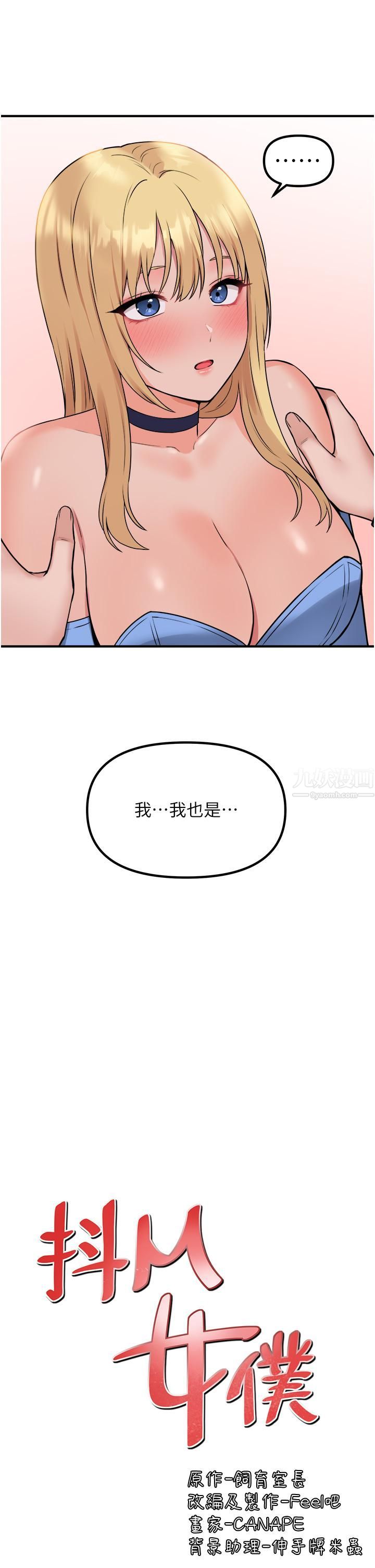 抖M女仆第47话-美丽纤细又淫荡的未婚妻