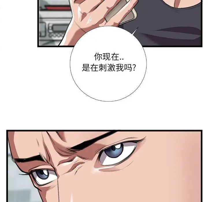 《特殊关係》第8话