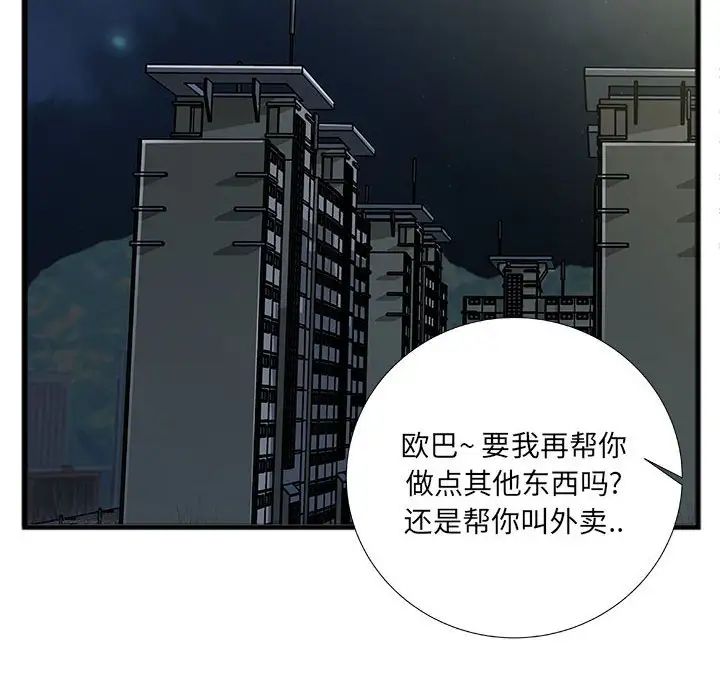 特殊关係第8话