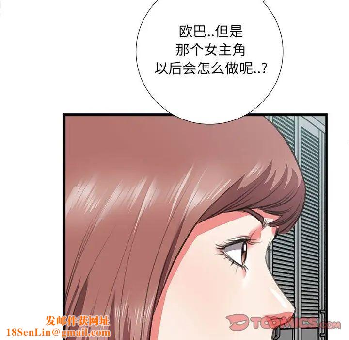 特殊关係第8话
