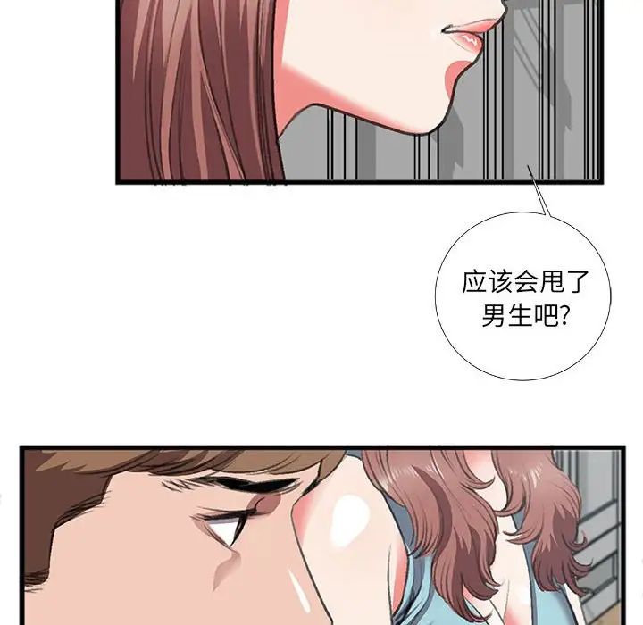 特殊关係第8话