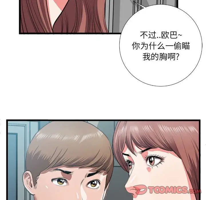 特殊关係第8话