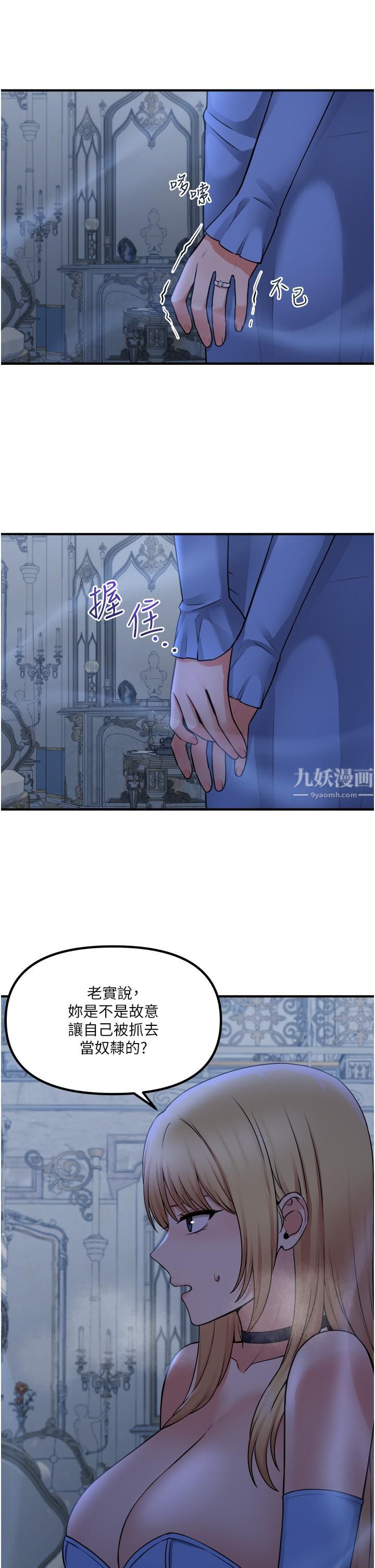 抖M女僕第48話-不準再強迫迪歐拉德!