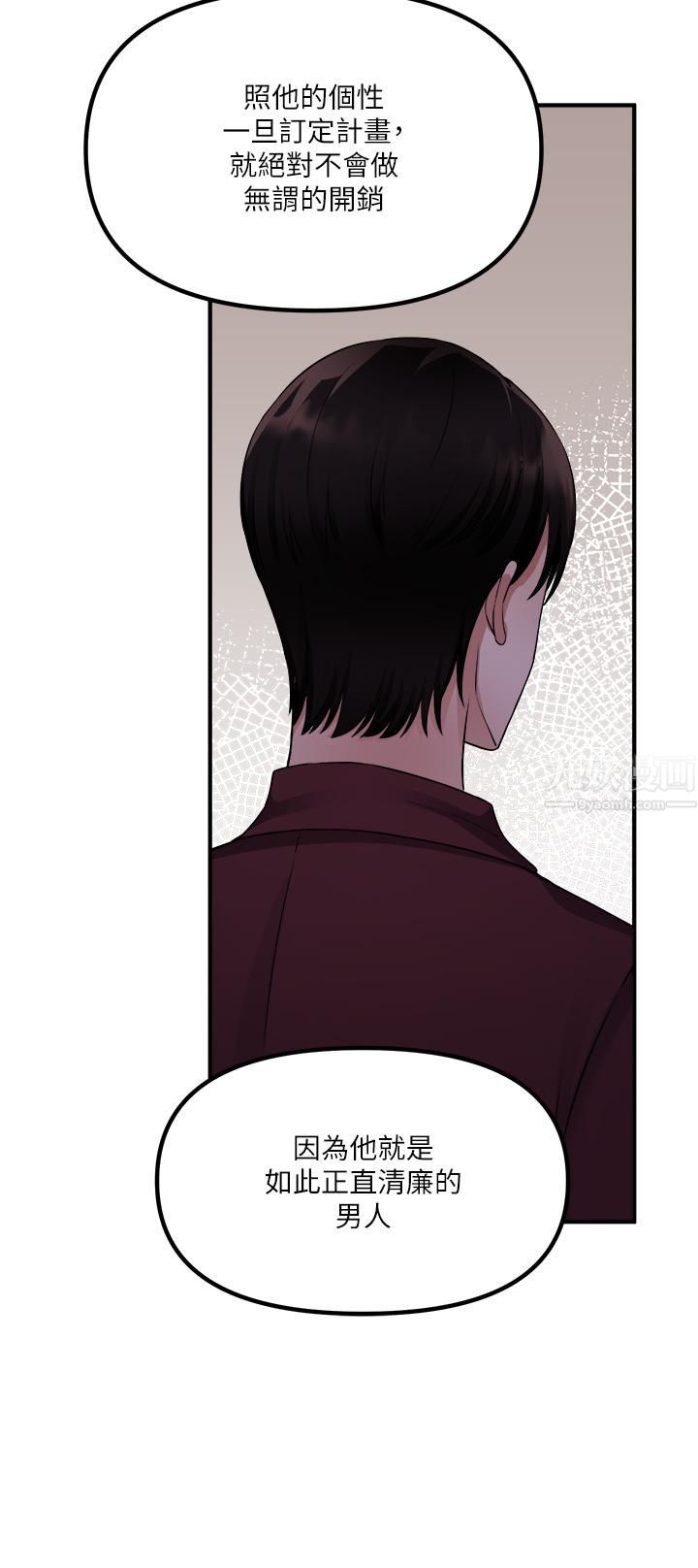 抖M女僕第48話-不準再強迫迪歐拉德!