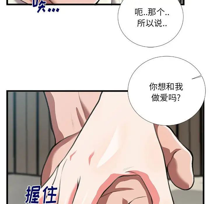 特殊关係第8话
