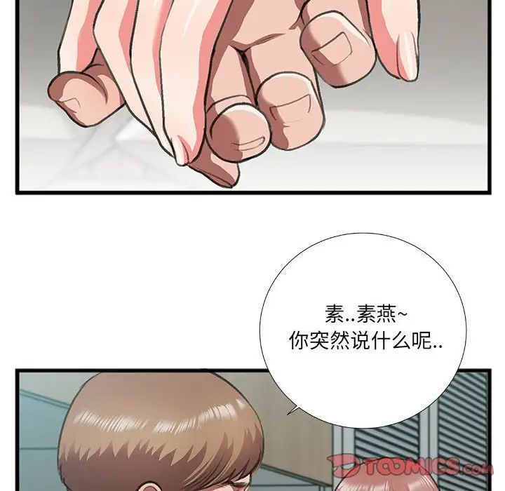 特殊关係第8话