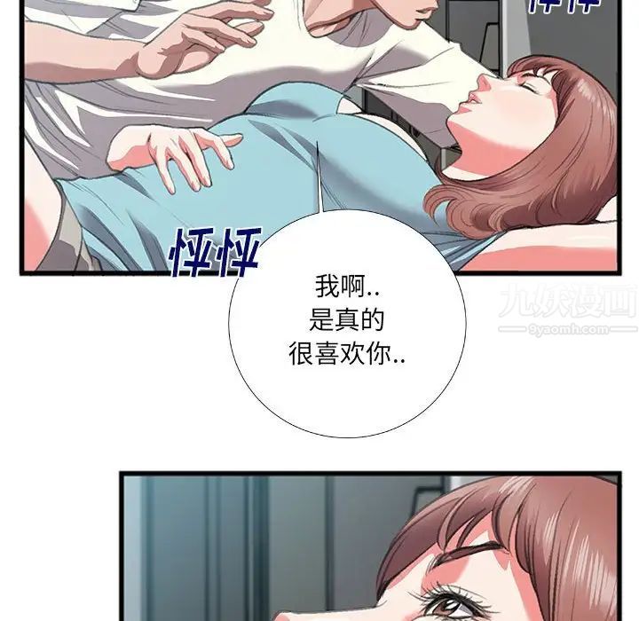 特殊關係第8話