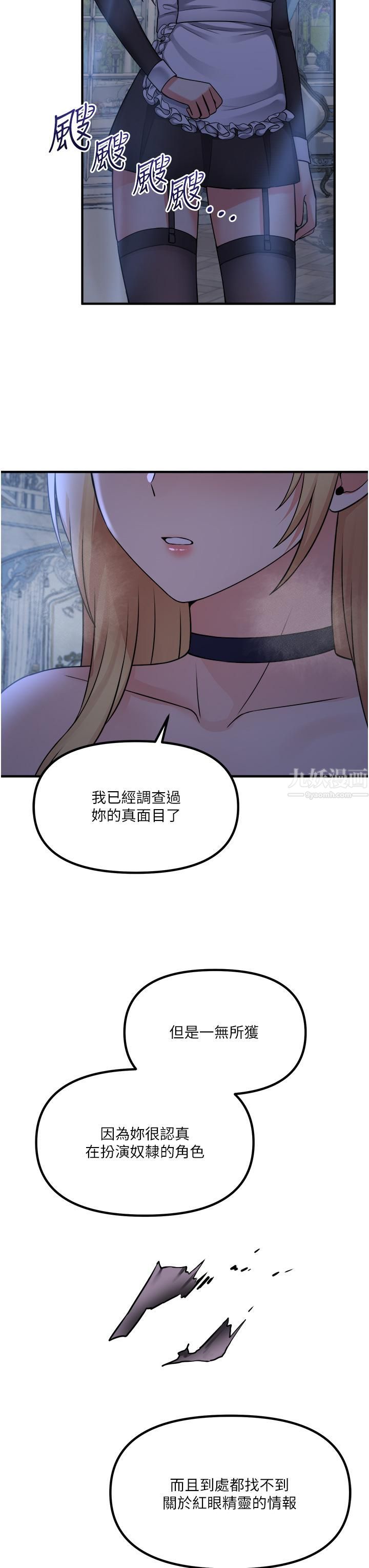 抖M女仆第48话-不准再强迫迪欧拉德!