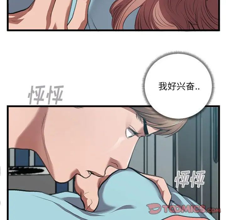 特殊关係第8话