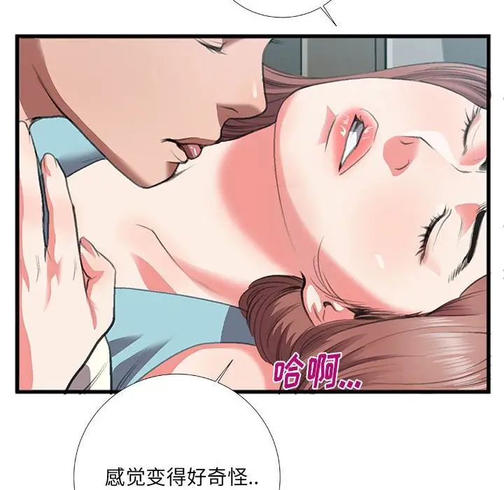 特殊关係第8话