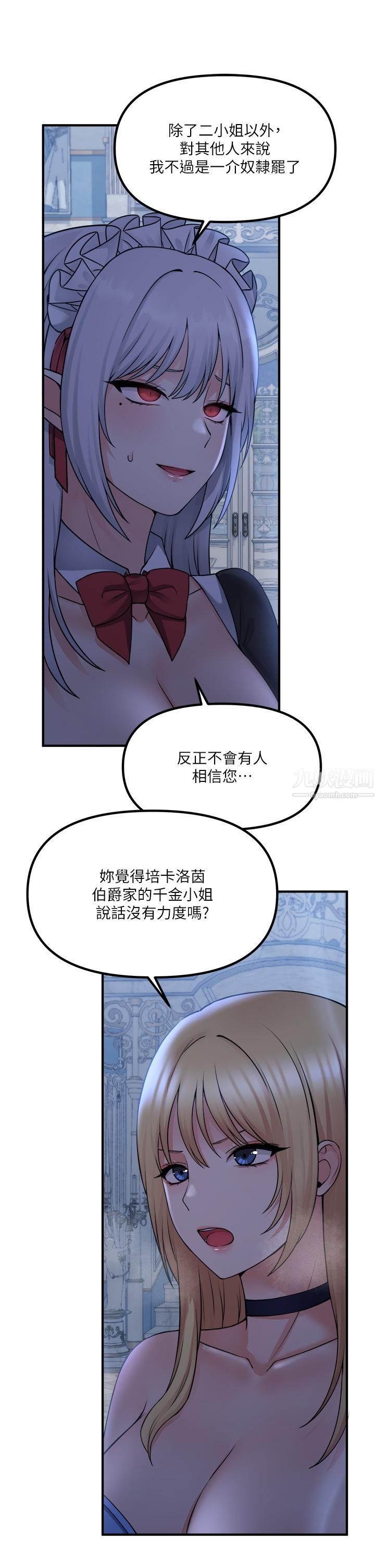 抖M女仆第48话-不准再强迫迪欧拉德!