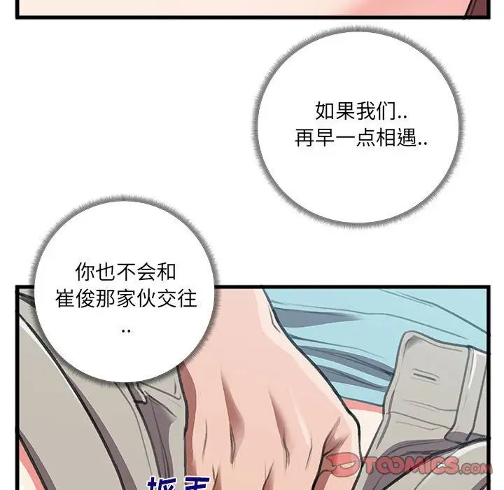 特殊关係第8话