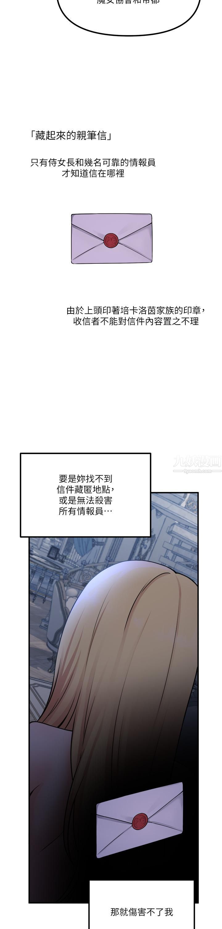 抖M女仆第48话-不准再强迫迪欧拉德!