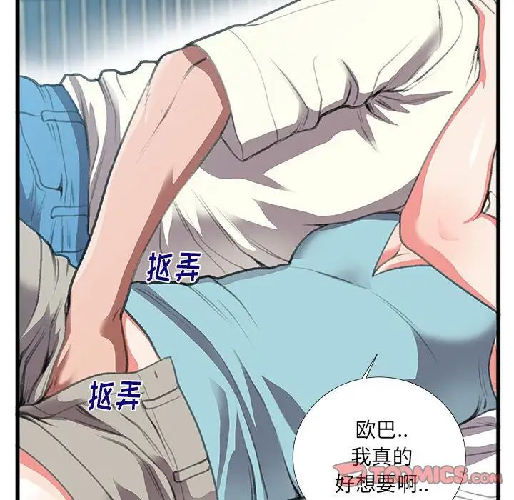 特殊关係第8话