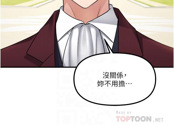 抖M女僕第49話-鐵血皇女的威脅