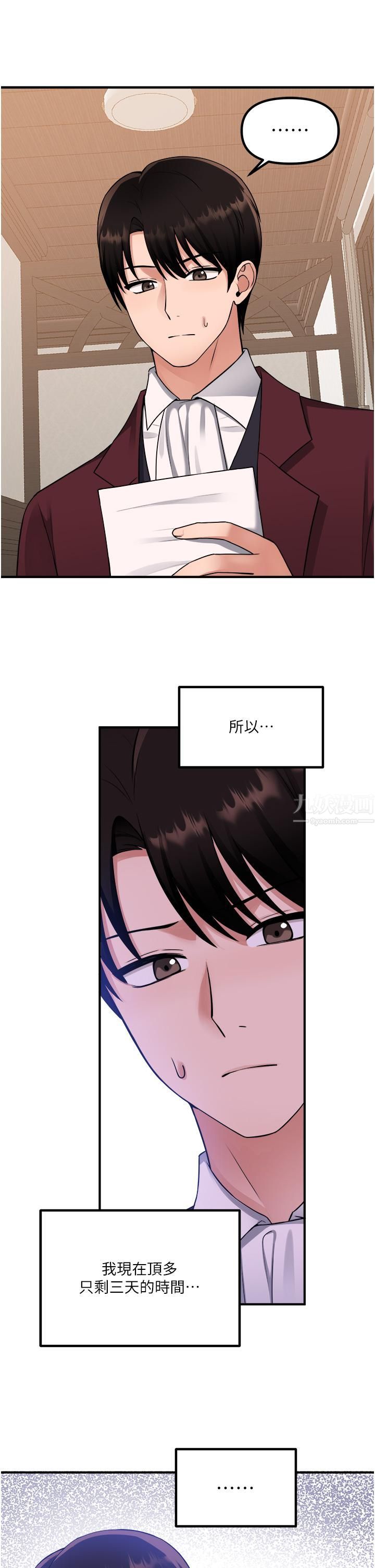 抖M女仆第49话-铁血皇女的威胁