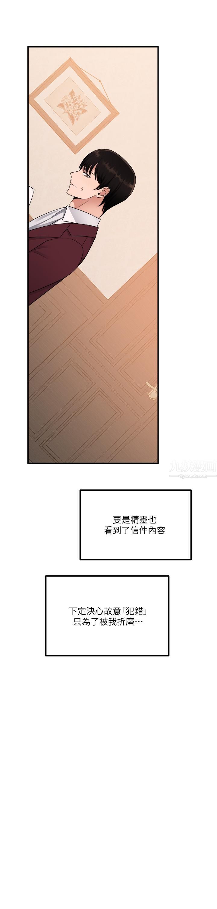 抖M女仆第49话-铁血皇女的威胁