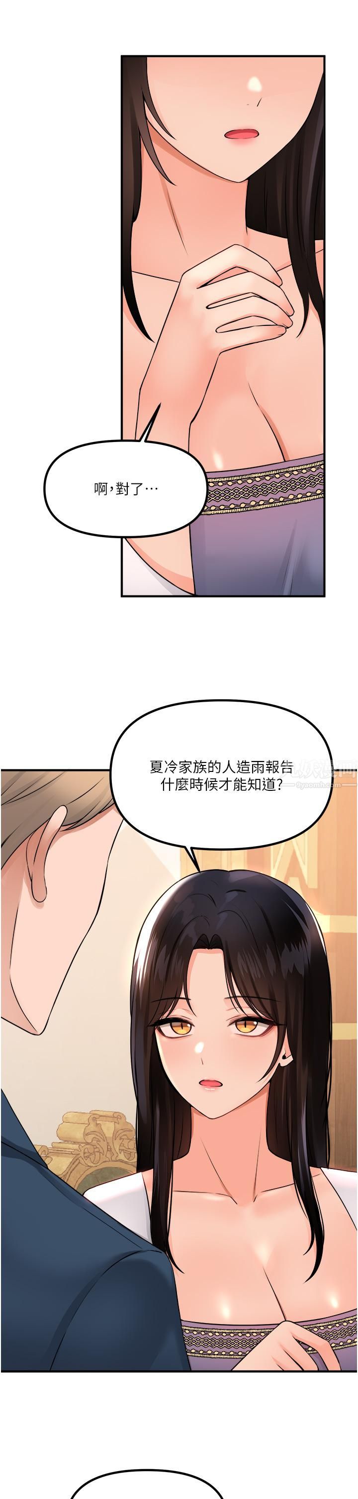 抖M女仆第49话-铁血皇女的威胁