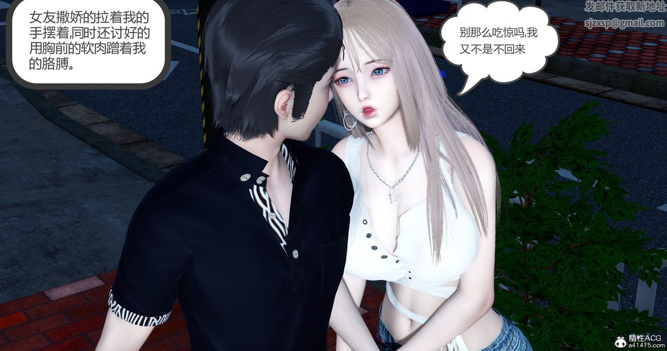 [3D]女友故事第07话