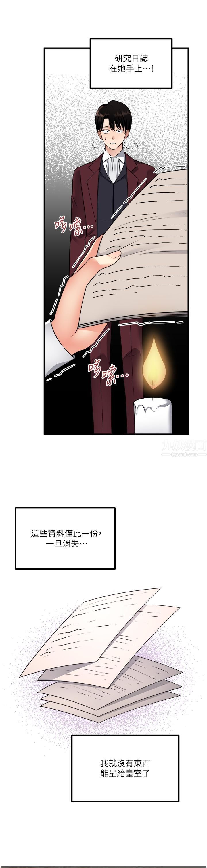 抖M女仆第50话-给精灵狠狠的一掌