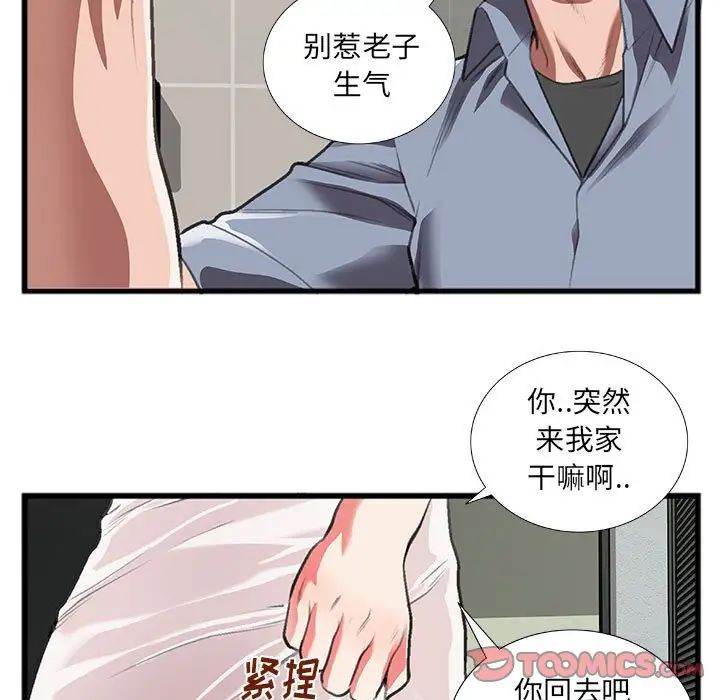 特殊关係第10话