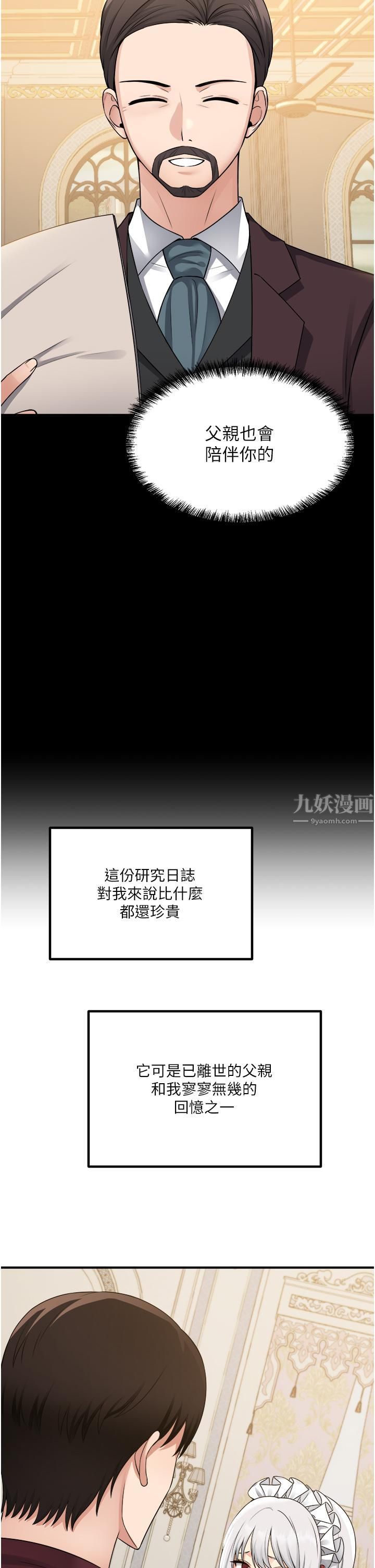 抖M女仆第50话-给精灵狠狠的一掌