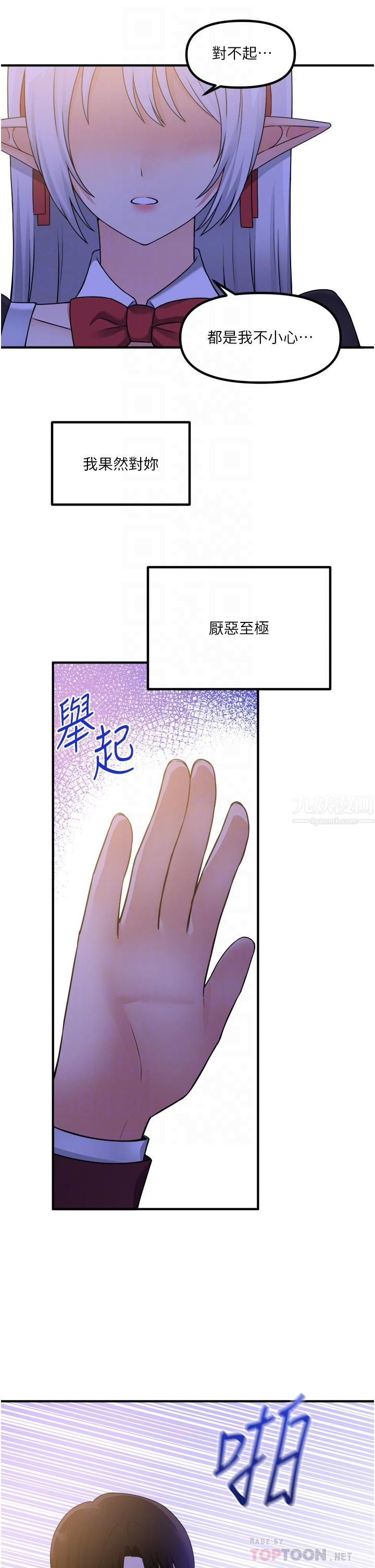 抖M女仆第50话-给精灵狠狠的一掌
