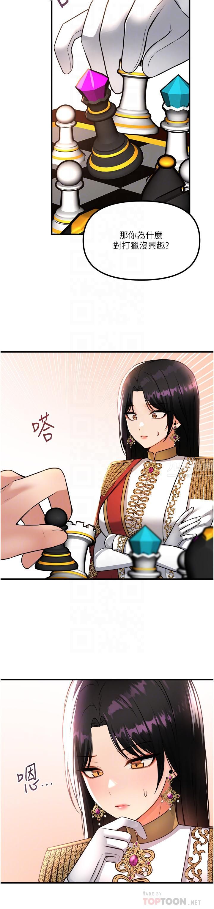 抖M女僕第51話-令皇女震驚的表現