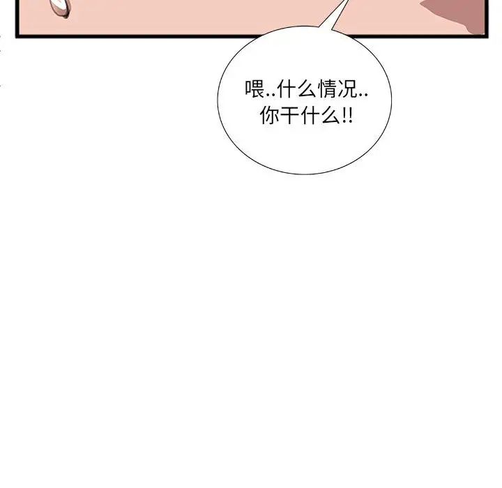 特殊关係第10话